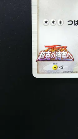 Pokemon Japanese Card Non-Holo Staraptor M 018/022 Nintendo Advent of Arceus - Image 5