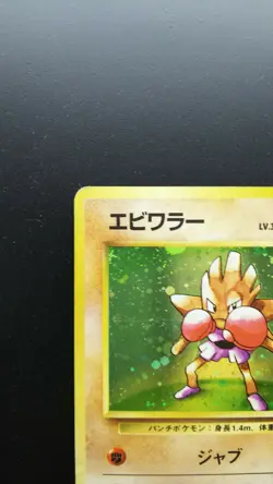 Pokemon Japanese Card Holo Rare Hitmonchan NO.107 1st Edition Nintendo - Image 2