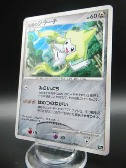 Seven Nights Jirachi Pokemon Card 2007 Holo 10th Anniversary Movie Nintendo - Image 1