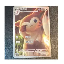 Furret Art Rare Holo SV9 Battle Partners 110/100 Korean Pokemon TCG Card 2025 - Image 1