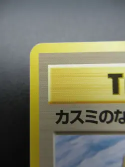 Misty’s Tears Pokemon Card Trainer Gym Challenge Rare Japanese Nintendo - Image 2