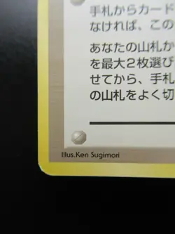 Misty’s Tears Pokemon Card Trainer Gym Challenge Rare Japanese Nintendo - Image 4