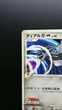 Pokemon Japanese Card Non-Holo Dialga M 2009 Advent of Arceus Movie 016/022 - Image 2