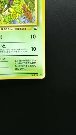 Pokemon Japanese Card Non-Holo Caterpie NO.010 Nintendo 1st Edition - Image 4