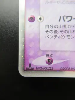 Mew EX 041/086 1st Edition - Japanese Pokemon Card Nintendo Holo Rare - Image 4