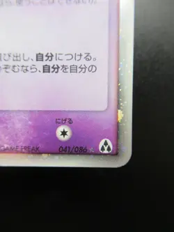 Mew EX 041/086 1st Edition - Japanese Pokemon Card Nintendo Holo Rare - Image 5