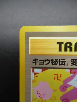 Koga's Ninja Trick | TRAINER | Japanese Pokemon Card Non-Holo Rare Card Nintendo - Image 2