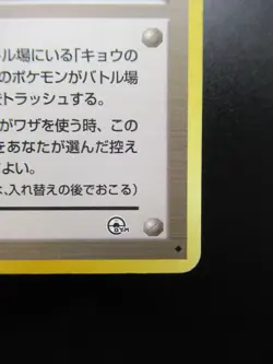 Koga's Ninja Trick | TRAINER | Japanese Pokemon Card Non-Holo Rare Card Nintendo - Image 5