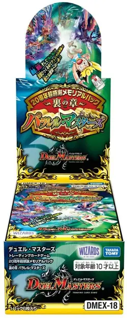 MTG collaboration Duel Masters TCG DMEX-18 Memorial Pack Parallel Masters 1BOX - Image 2