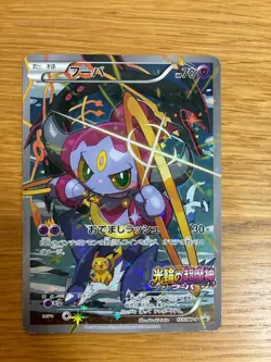 Hoopa Promo Card Pokemon The Movie Full Art Holo Foil 155/XY-P From Japan MP - Image 1