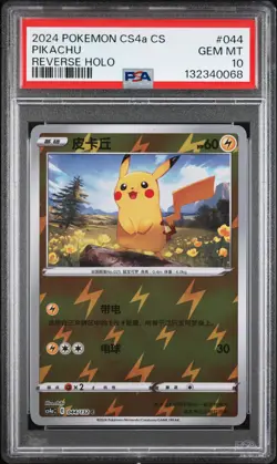 POKEMON SIMPLIFIED CHINESE CS4A C-POLYCHROMATIC GATHERING: FRIEND PIKACHU PSA 10 - Image 1