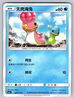 Shellos 025/151 Storming Emergence Abundant Chinese Pokemon Near Mint - Image 1