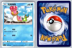 Shellos 025/151 Storming Emergence Abundant Chinese Pokemon Near Mint - Image 3