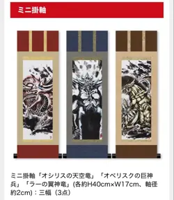 Yugioh Artwork Series Mini Hanging Scrolls Egyptian God Japanese New - Image 3