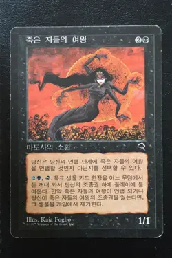 Magic The Gathering MTG COFFIN QUEEN KOREAN Tempest MP Moderately Played - Image 1