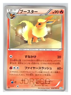 Pokemon Japanese BW4 Black & White Non Holo Flareon 008/069 - Image 1