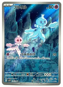 Frillish 124/086 AR - Pokemon TCG - White Flare (Japanese) Art Rare Holo - Image 1