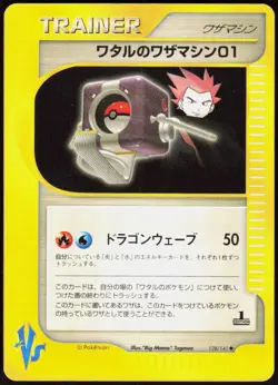 Lance's Technical Machine 01 128/141 Uncommon VS Series Pokemon Japanese NM - Image 1