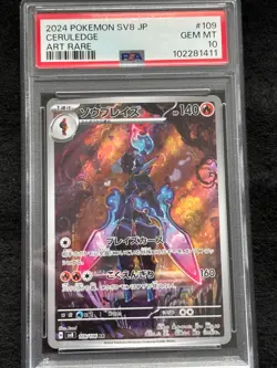 2024 POKEMON SV8 ELECTRIC BREAKER JAPANESE CERULEDGE ART RARE 109/106 - PSA 10 - Image 1