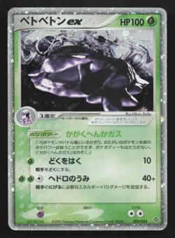 Muk EX 002/054 Rulers of the Heavens MP Japanese Pokemon Card TCG - Image 1