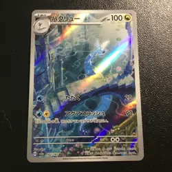 Pokemon Card Dragonair AR 182/165 Pokemon 151 Japanese - Image 1