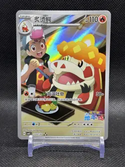 2026 Pokemon Crocalor 23 07/07 Gem Pack Volume 5 S. Chinese NM - Image 1