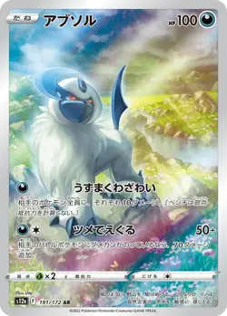 Pokemon TCG Absol VSTAR Universe 191/172 Holo Art Rare - Image 1
