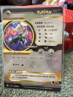 Silvally Pokemon ID FULL ART Holo - Image 2
