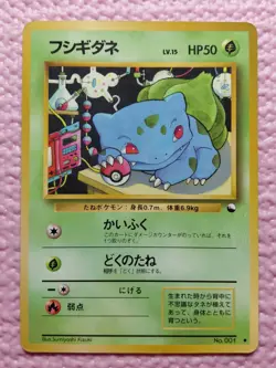 Bulbasaur #001 Vending Series 1 Glossy 1998 Japanese Pokemon Card A819 - Image 1
