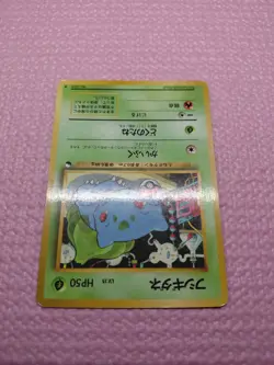 Bulbasaur #001 Vending Series 1 Glossy 1998 Japanese Pokemon Card A819 - Image 4