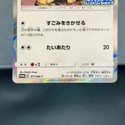 (EX) Eevee 371/SM-P Friendly Shop Promo 2019 Japanese Pokemon Card - Image 3