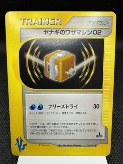 Pryce’s TM 02 (Japanese) 116/141 - 1st Edition - VS Set Pokemon Card Light Play - Image 1