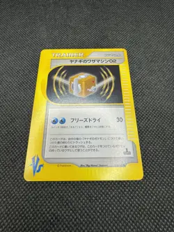 Pryce’s TM 02 (Japanese) 116/141 - 1st Edition - VS Set Pokemon Card Light Play - Image 4