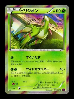 [NM-] Virizion 012/081 Holo Japanese Bandit Ring Pokemon B - Image 1