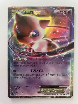 Pokemon - Mew EX 022/050 R - Japanese BW5 Dragon Blade - NM/EXC - 1st Edition - Image 1