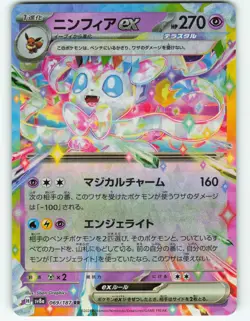 2024 Sylveon Ex 69/187 Pokemon TCG Terastal Festival EX (sv8a) - Japanese - Image 1
