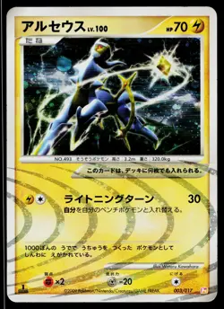 Arceus 003/017 Holo Arceus Deck Lightning Psychic Pokemon Japanese MP - Image 1