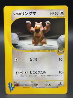 Bruno's Ursaring 085/141 Pokemon vs Regular (Japanese) - Image 1