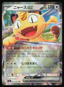 Meowth ex 061/080 Double Rare Nihil Zero Japanese Holo Near Mint - Image 1