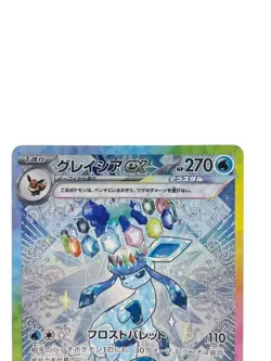 Glaceon ex SAR 206/187 sv8a Japanese Pokemon Card Terastal Festival [LP] - Image 4