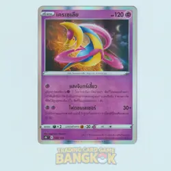 Cresselia 069/184 | 2021 Thai Holo VMAX Climax s8b T Pokemon Card - Image 1