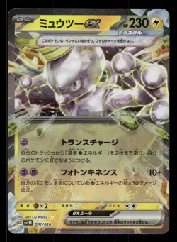 Mewtwo ex 001/020 Japanese Pokemon SV: Mewtwo ex Terastal Starter Set - Image 1