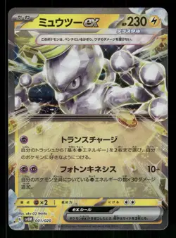 Mewtwo ex 001/020 Japanese Pokemon SV: Mewtwo ex Terastal Starter Set - Image 1