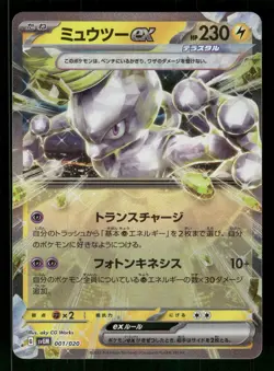 Mewtwo ex 001/020 Japanese Pokemon SV: Mewtwo ex Terastal Starter Set - Image 1