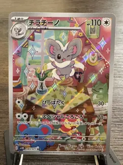 Cinccino 083/071 AR SV5K Wild Force Japanese Pokemon Card TCG - Image 2