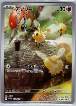 Cutiefly 078/071 Japanese SV5M: Cyber Judge - Pokemon Card - NM - Image 1