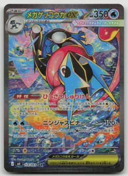 Pokemon Mega Greninja EX 114/083 SAR Full Art Holo M4 Ninja Spinner JP - Image 1