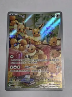 Pokemon Eevee 0407/07 Chinese Gem Pack Vol. 4 CBB4C Rare Full Art - Image 1