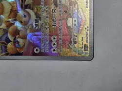 Pokemon Eevee 0407/07 Chinese Gem Pack Vol. 4 CBB4C Rare Full Art - Image 3