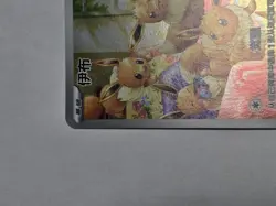 Pokemon Eevee 0407/07 Chinese Gem Pack Vol. 4 CBB4C Rare Full Art - Image 4